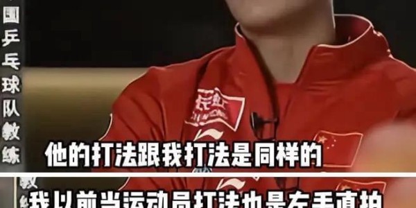 金年会APP-国乒高层大洗牌！3人上桌，2人换桌，1人下桌，肖战王皓位列其中